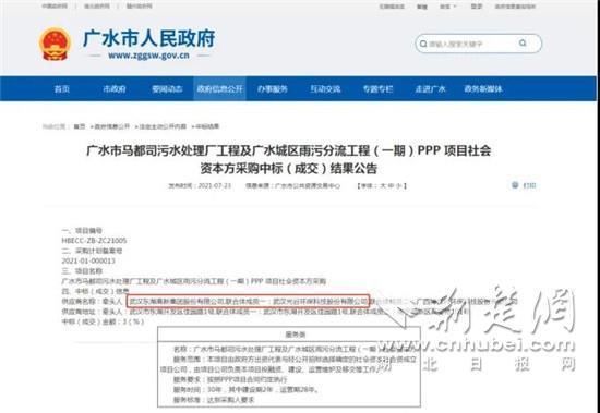 东湖高新集团307亿元中标湖北广水市污水处理设施及配套管网PPP项目