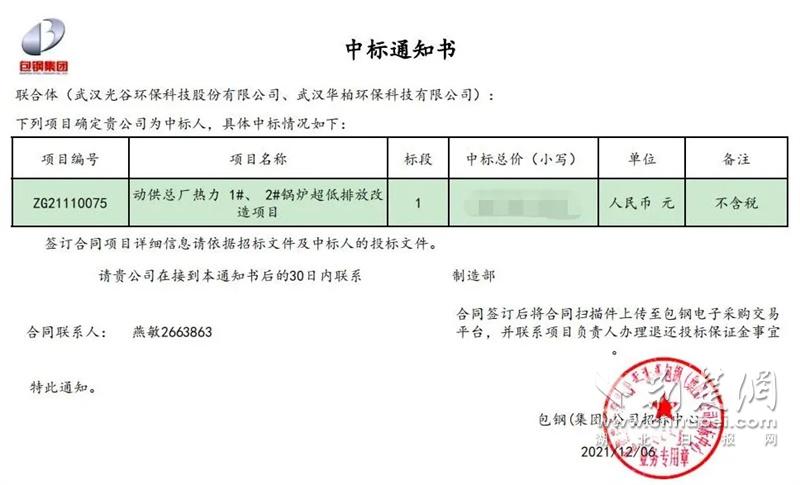 中标通知书.通讯员供图