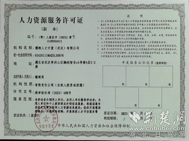洪山发出武汉市首张长期有效“人力资源服务许可证”