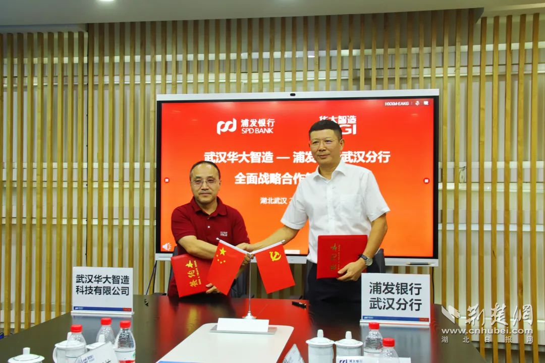 华大智造牵手浦东银行武汉分行、兴业银行武汉分行共同推动科技创新成果转化