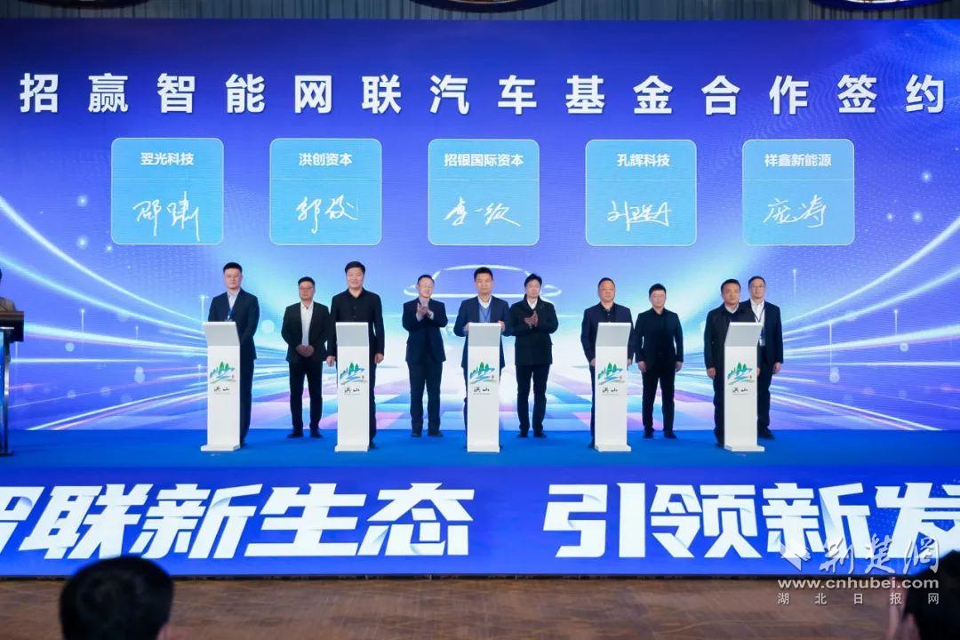 2024武汉智能网联汽车创新发展会议召开