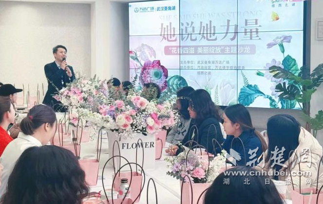 凝聚“她力量” 武汉环菱角湖商圈举办楼宇女企业家沙龙活动
