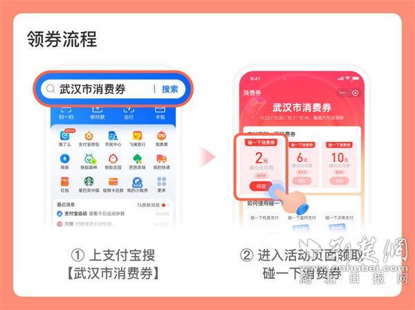 武汉消费者可上支付宝搜“武汉市消费券”开抢.png