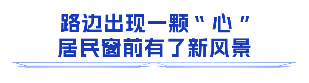 从“太空变换”到“幸福重建”，武汉试图解决