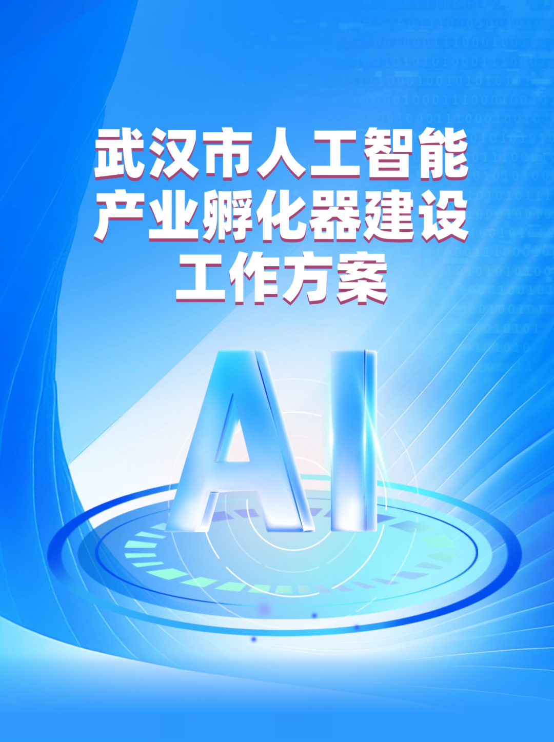 武汉城市人工智能行业孵化器建筑工作平面
