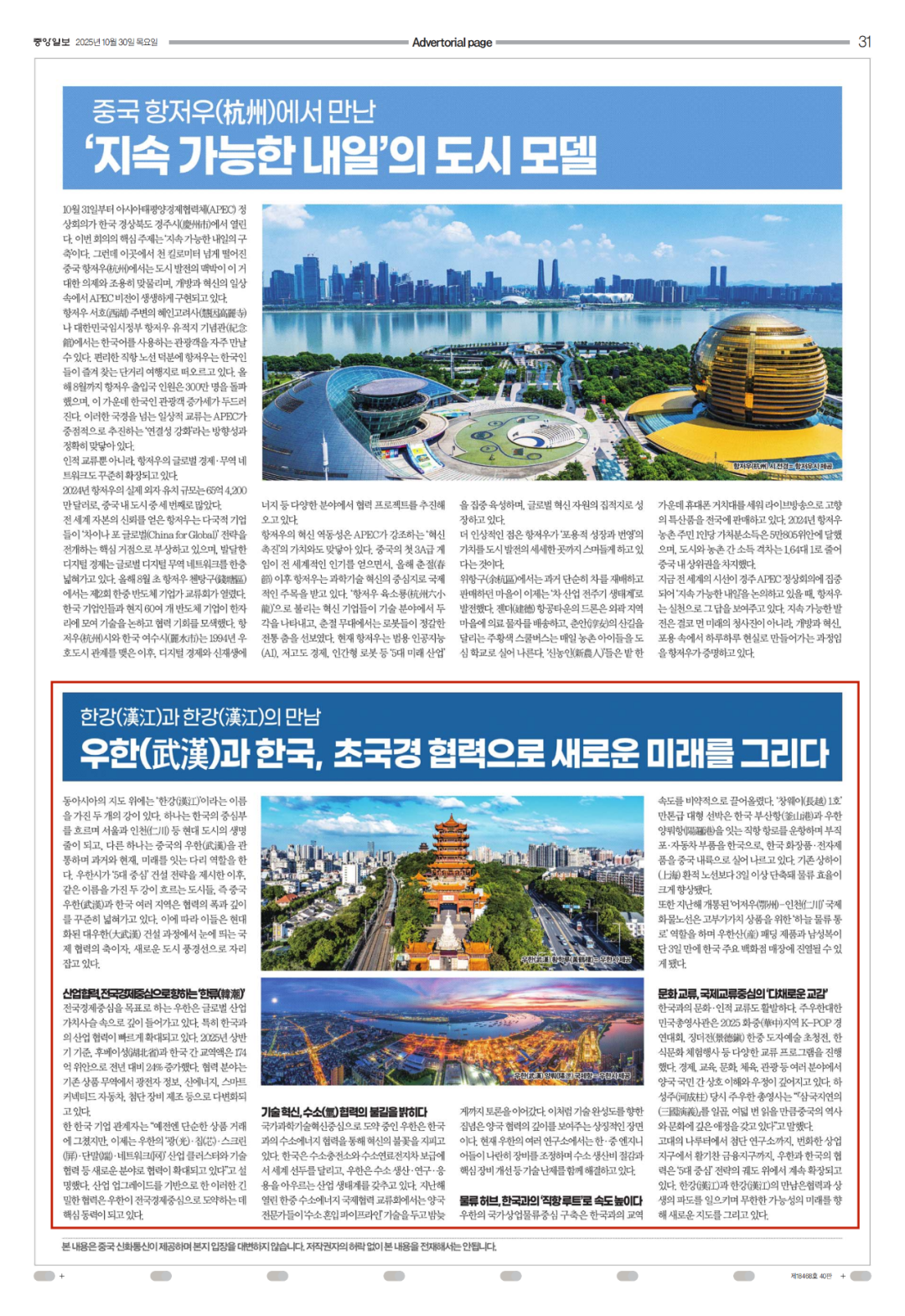 韩国中央日报报道武汉