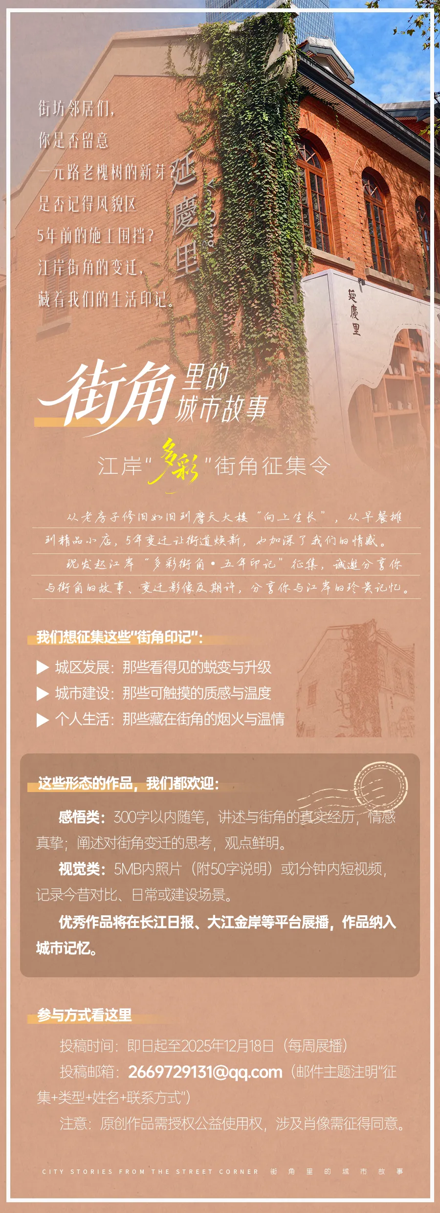 “街角”河畔故事：透露宜居城市的暖色调