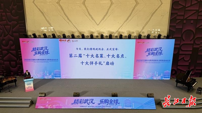 第二届武汉“十大名菜、十大名点、十大旅游纪