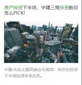 湖北政务微信先锋榜：“中建光谷之星”点亮光谷
