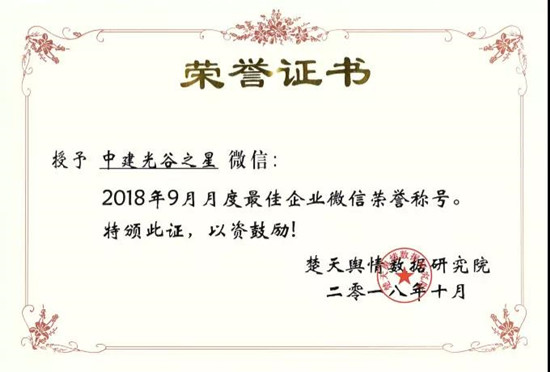 湖北政务微信先锋榜：“中建光谷之星”点亮光谷