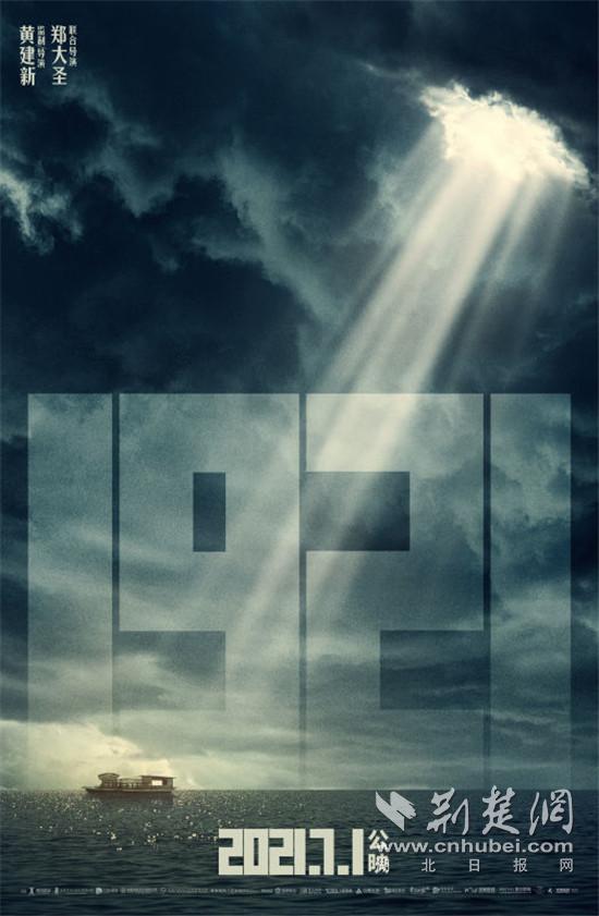 1921七一公映庆祝建党百年掀观影热潮