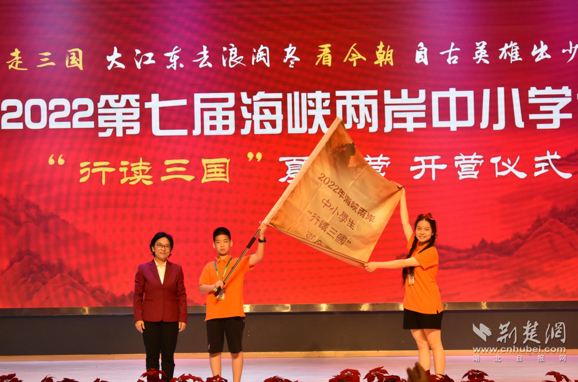 2022年第七届海峡两岸中小学生行读三国夏令营在武汉开营